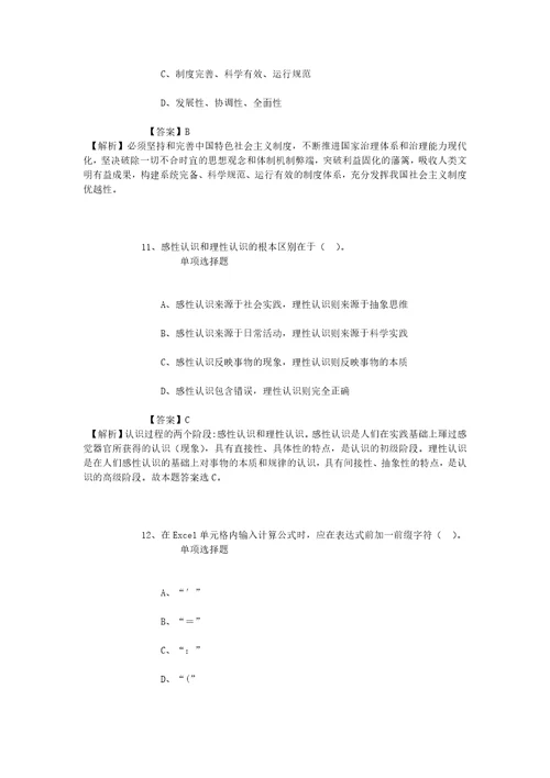 公务员招聘考试复习资料国核工程有限公司2019年校园招聘模拟试题及答案解析