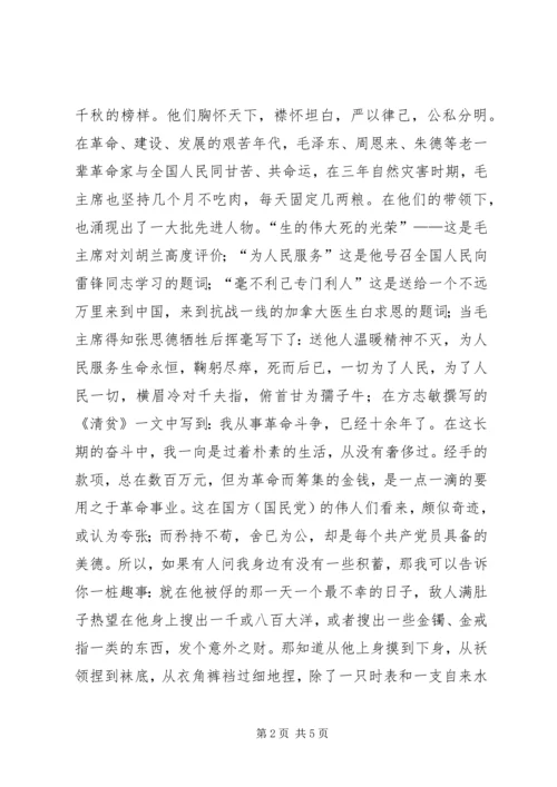 公与私对与错荣与辱界限心得体会.docx