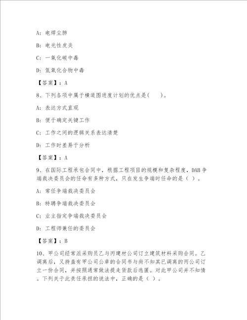 2023年国家一级建筑师题库及参考答案B卷