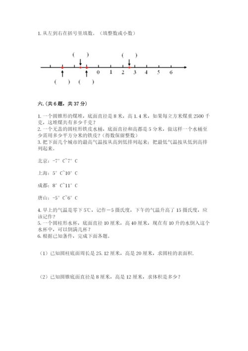 浙江省宁波市小升初数学试卷及答案【历年真题】.docx