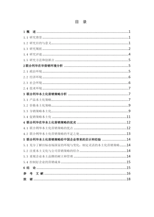 16国商张容榕毕业论文定稿.docx