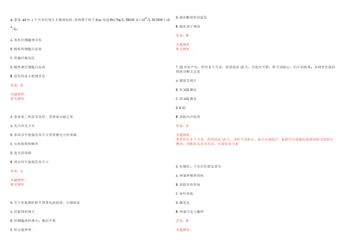 2022年11月广西科技大学第一附属医院公开招聘15名编制外儿科医师考试题库历年考题摘选答案详解