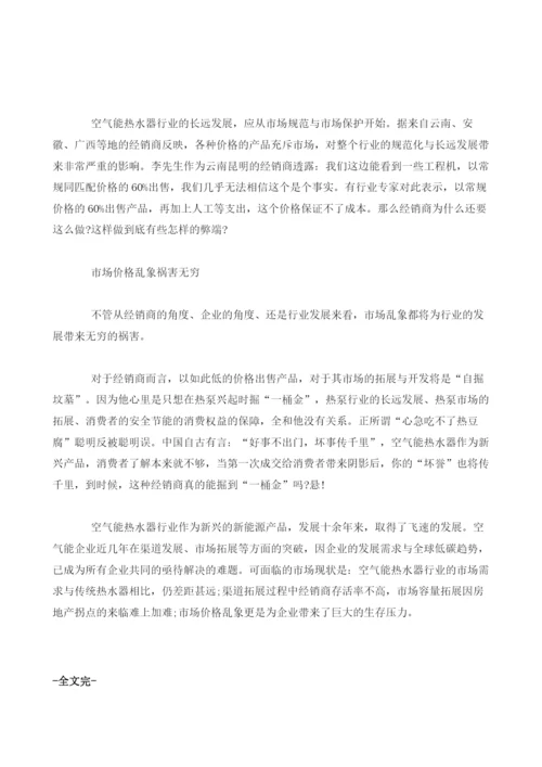 空气能热水器企业发展趋势浅析.docx