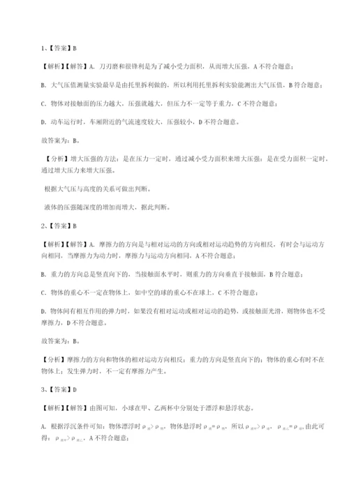 小卷练透广东深圳市高级中学物理八年级下册期末考试同步测试B卷（附答案详解）.docx
