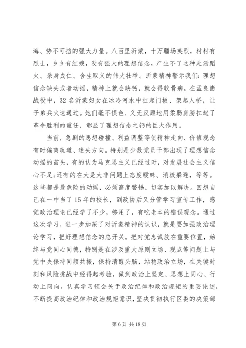 精选党校党性教育.docx