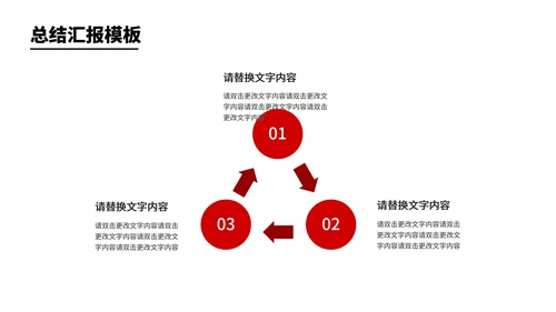 红色商务风节日职场年度总结汇报PPT模板