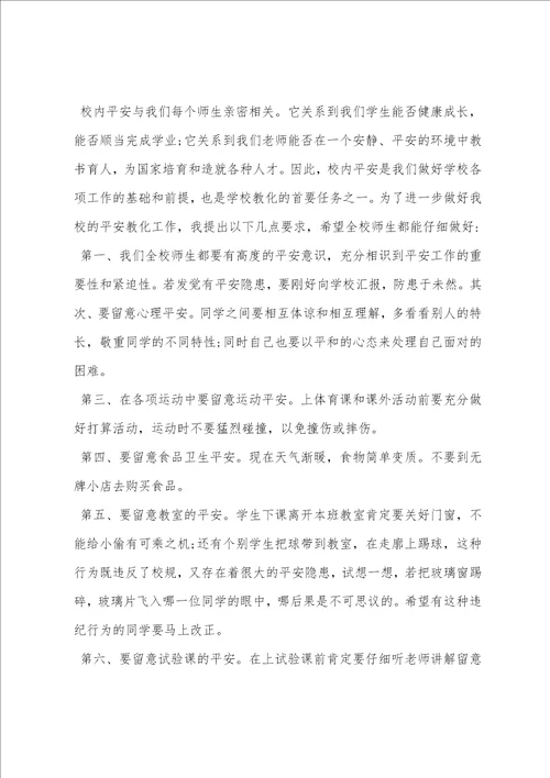 赞美老师的广播稿5篇