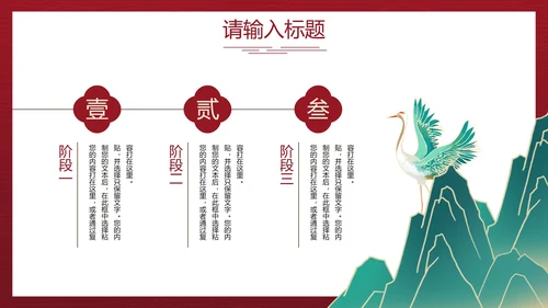红绿翡翠国风国潮山水PPT模板