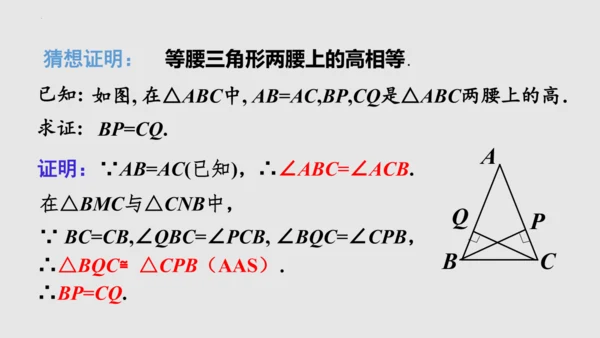 20.3.1等腰三角形  课件（共62张PPT）-八年级数学上册同步精品课堂（人教版五四制）