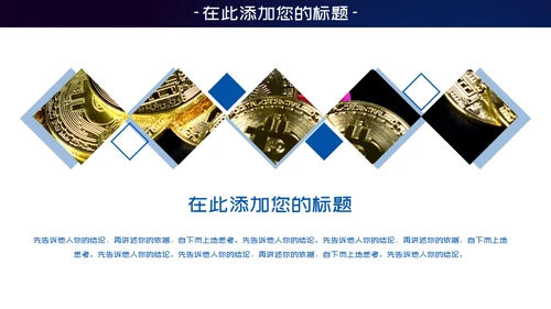 比特币数字货币区块链通用PPT模板