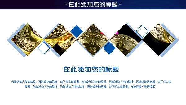 比特币数字货币区块链通用PPT模板