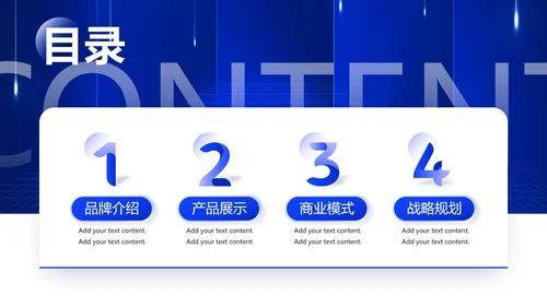 科技技术创新引领变革未来PPT模板