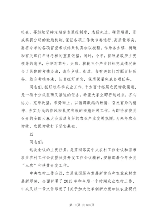 副县长在全县秋冬季农业工作会议上的讲话_1.docx