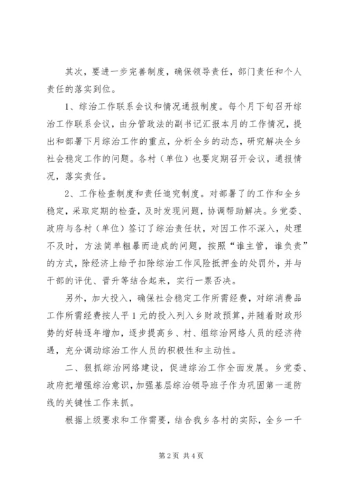 如何进一步加强和完善综治工作“村为主” (4).docx