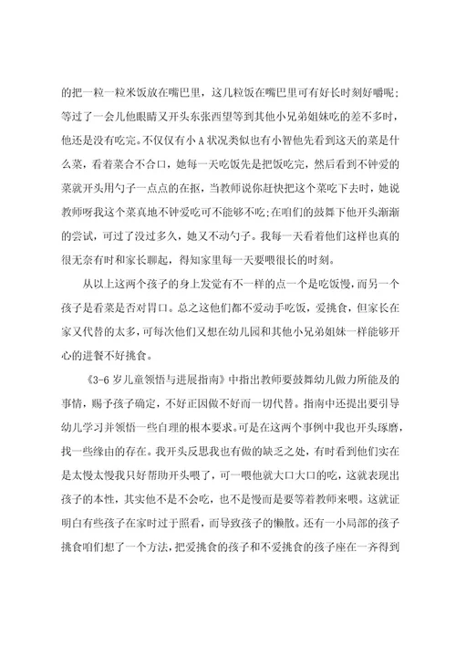 大班的教师总结随笔6篇