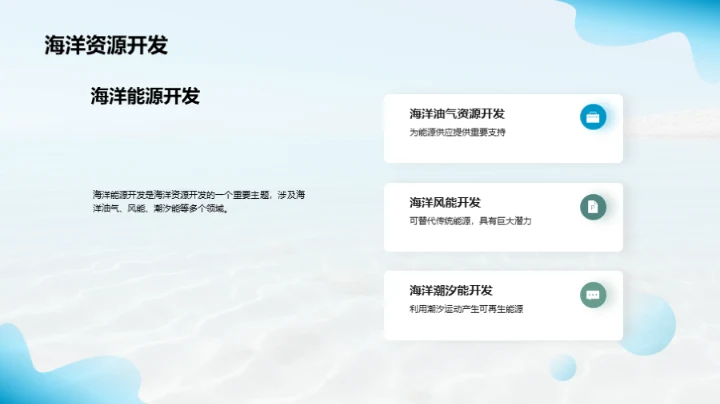 蓝色经济：海洋资源新纪元