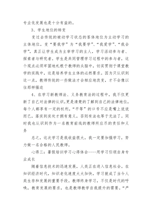 2023教师暑期学习心得体会.docx