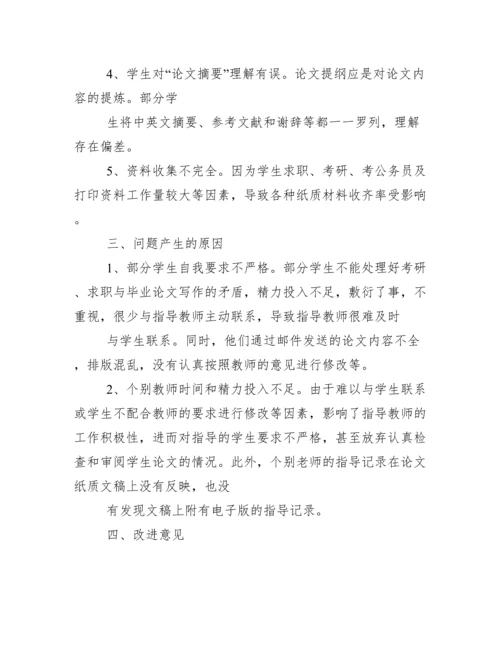 毕业论文自查报告.docx