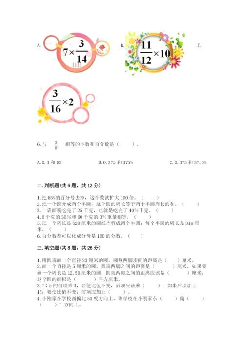 小学六年级数学上册期末考试卷【考点梳理】.docx