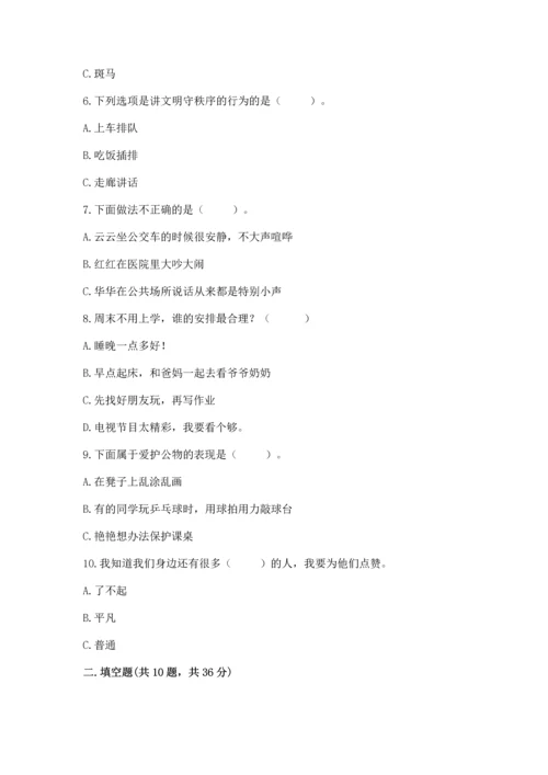 部编版二年级上册道德与法治 期末测试卷及参考答案（模拟题）.docx