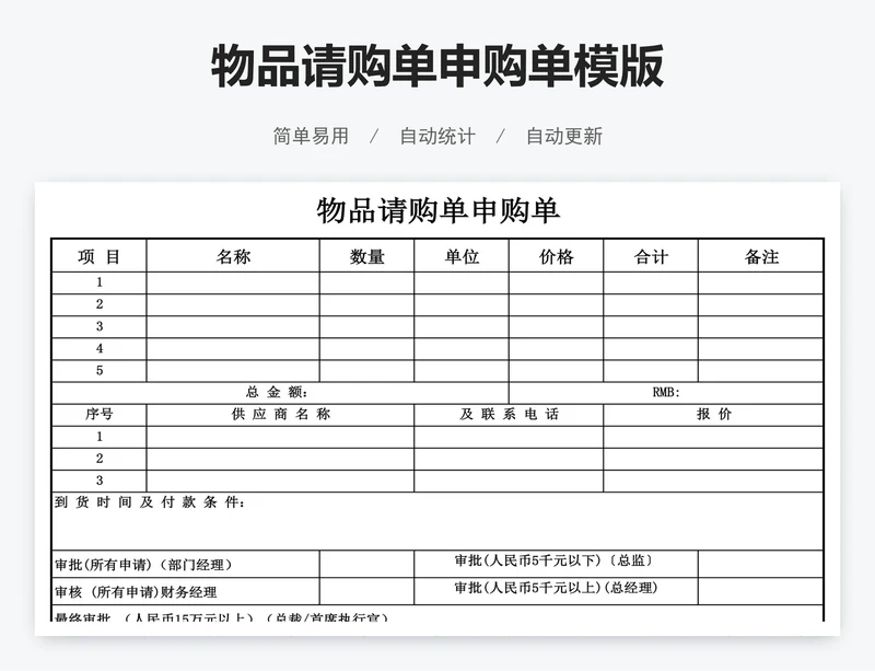 物品请购单申购单模版