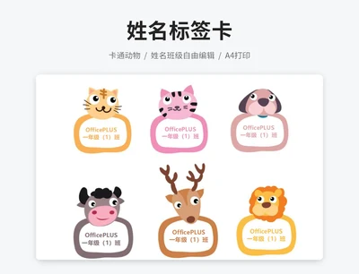 卡通动物姓名标签卡