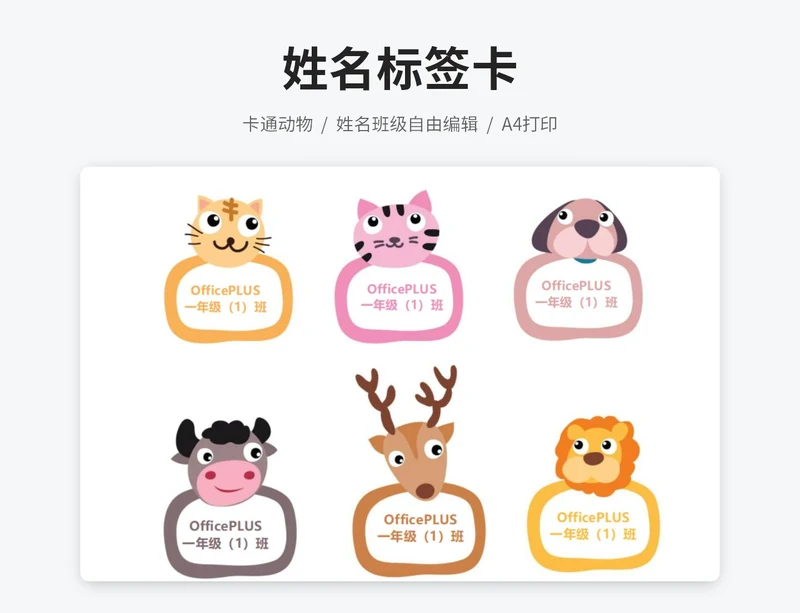卡通动物姓名标签卡