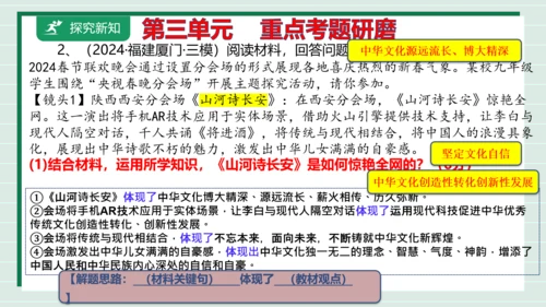 九上道法第三单元复习课件2024