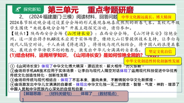 九上道法第三单元复习课件2024
