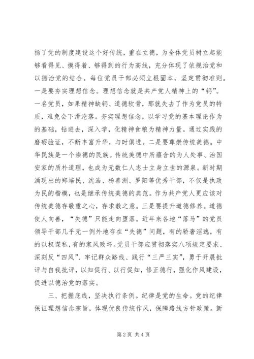 学习《准则》和《条例》心得体会(安监局) (3).docx