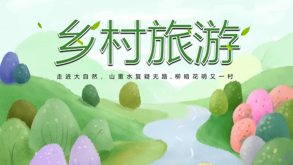 唯美绿色乡村旅游画册展示PPT模板