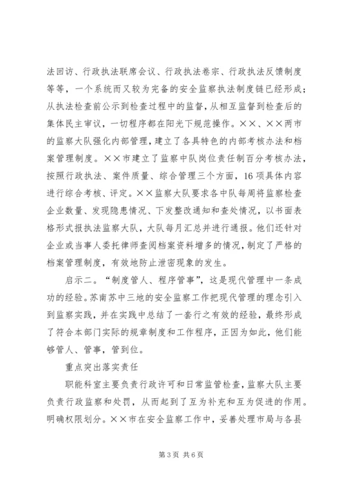 安全生产监察工作调研考察报告.docx
