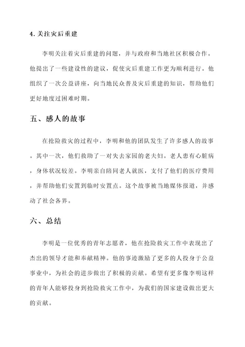 抢险救灾的青年事迹材料