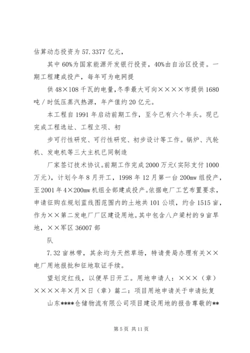 企业购买土地申请书.docx