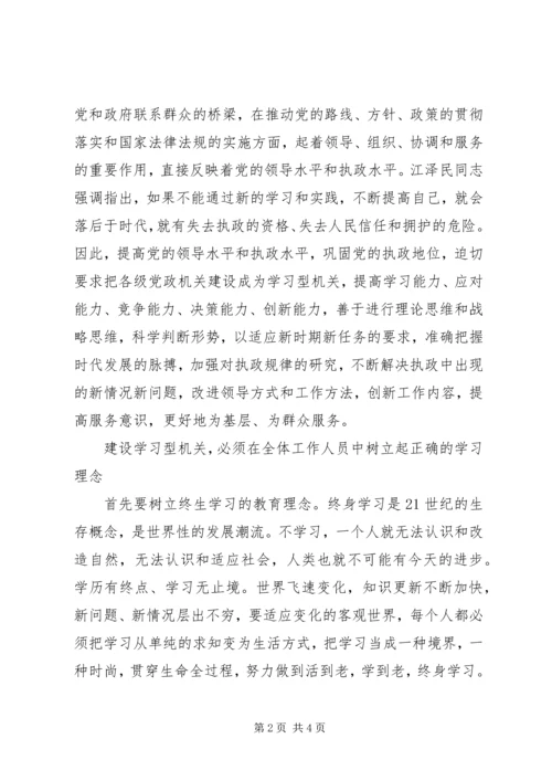 学习型机关心得体会.docx