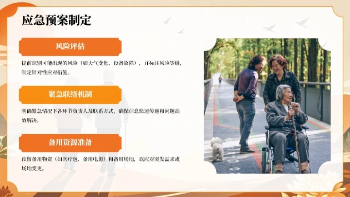 橙色复古风风重阳节敬老活动策划PPT模板