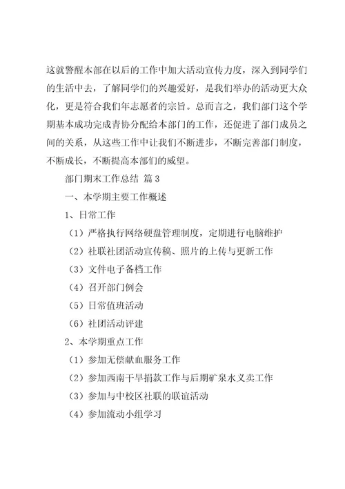 部门期末工作总结（18篇）