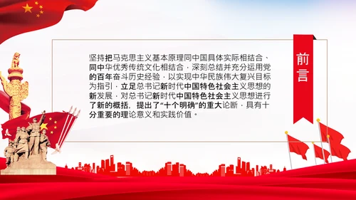 学习十个明确意义价值内涵党支部党委PPT党课