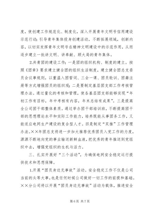 电力团委工作总结及工作计划.docx