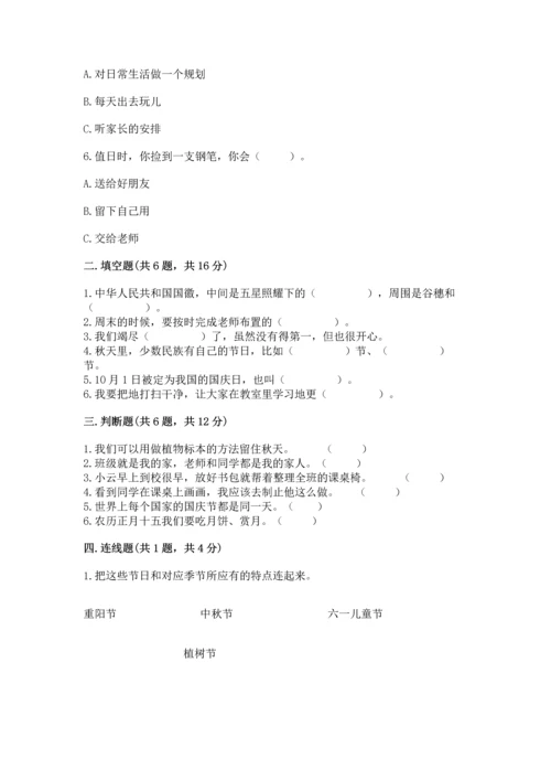 部编版小学二年级上册道德与法治期中测试卷精品（名师系列）.docx