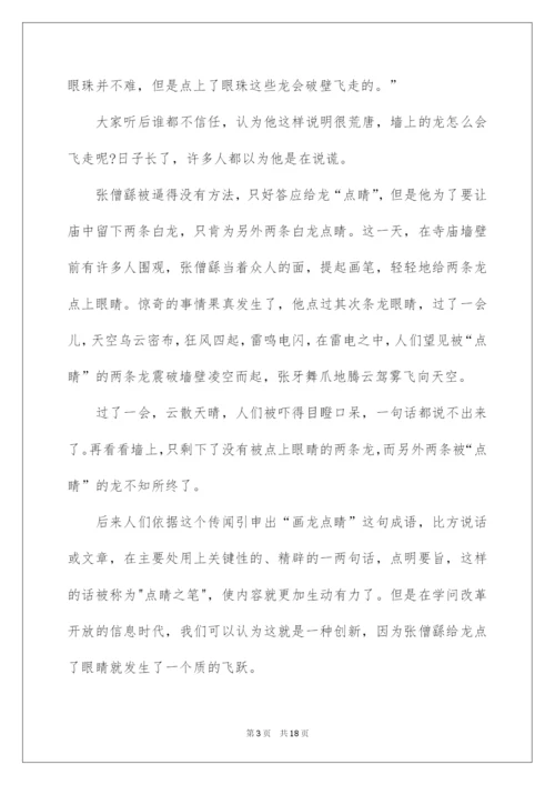 2022画龙点睛的成语故事_1.docx