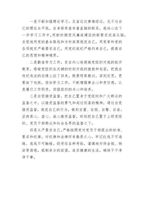 【检讨书】违规收受购物卡和礼金的检讨书.docx