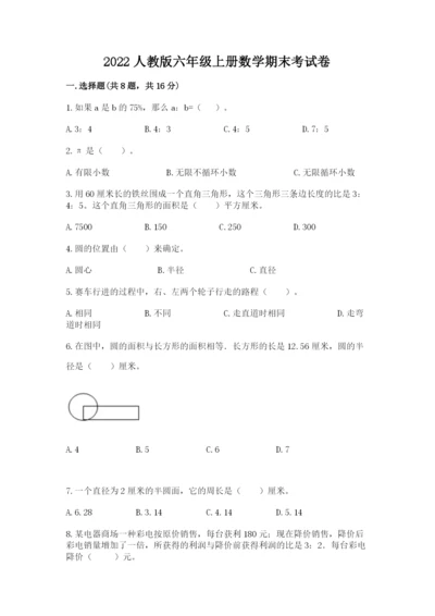 2022人教版六年级上册数学期末考试卷含完整答案（名师系列）.docx