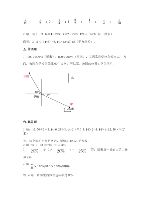 2022六年级上册数学期末考试试卷及答案【精选题】.docx