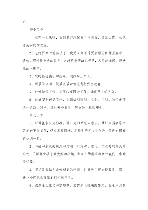 2021年中班幼儿学情分析有关写幼儿园中班班级工作计划