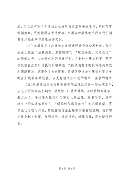 信行价格管理调研.docx