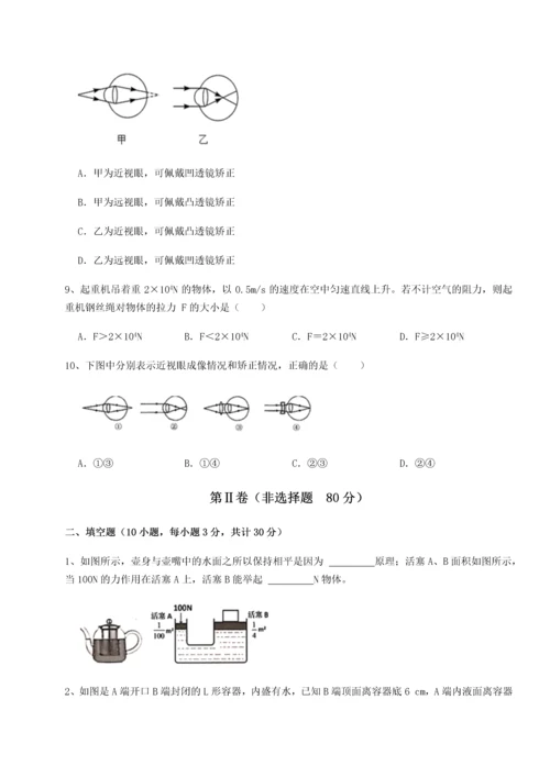 第二次月考滚动检测卷-重庆市兴龙湖中学物理八年级下册期末考试综合训练A卷（解析版）.docx