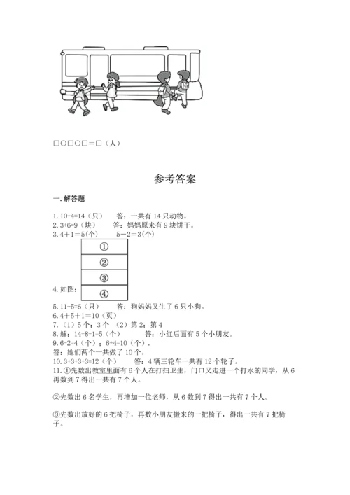 一年级上册数学解决问题50道及解析答案.docx