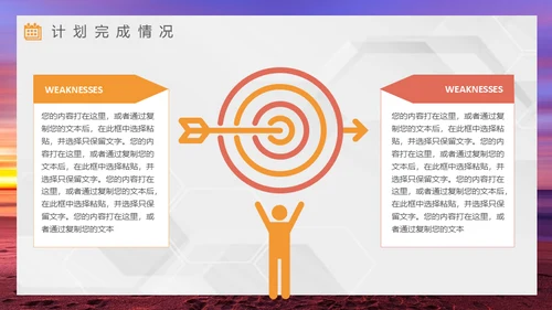 拼搏奋斗努力跨越梦想年中工作总结通用PPT