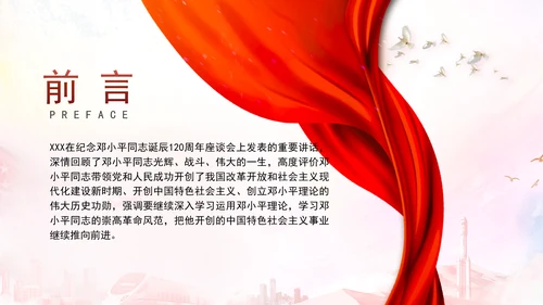 邓小平改革思想及其时代价值专题党课PPT